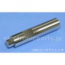 150Aコンタクトレンチ